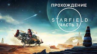 Starfield  Русские субтитры  Полное прохождение на русском без комментариев | 4K PC [#3]