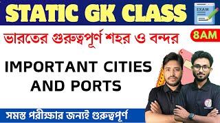 গুরুত্বপূর্ণ শহর ও বন্দর | Important cities and ports of India | WBP/KP, Clerkship Static GK | TWS