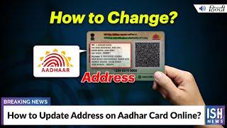 How to Update Address on Aadhar Card Online? | ISH News