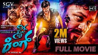 Style King | Kannada Full HD Movie | Ganesh | Remya Nambeesan | Sadhu Kokila | Rangayana Raghu