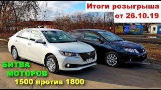 Toyota Allion - сравнение двух поколений. Мотор 1,8 против 1,5 л.