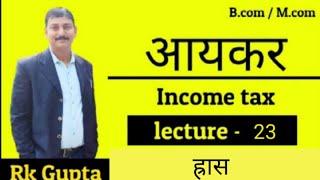 Income tax (आयकर ) ह्रास | lecture-23 | B.Com_year | RK Gupta