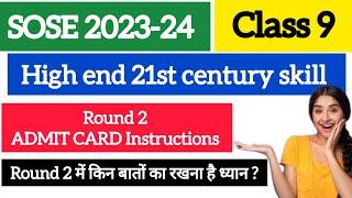 Sose class 9 High end 21st century skill Round 2 ADMIT CARD Instructions|#sose #yoneek #pva #asose