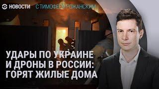 Атака на Херсон. Дроны в Ростове-на-Дону. Освобожденные израильские заложники | НОВОСТИ