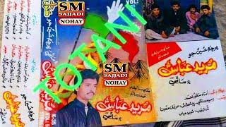 Mureed Abbas Nohay 1998 | Volume 5 | Sindhi Saraiki Noha | SM Sajjadi Nohay