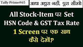 #65 - All Stock Items par Set HSN CODE & GST TAX RATE ko ek hi Screen par kese dekhe Tally Prime me