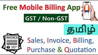 Free Mobile Billing App || GST & Non-GST Billing App || Retail Shop Mobile Billing Software || தமிழ்