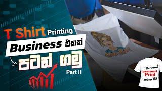 How to Start a T Shirt Printing Business Part 2 | DTF Vinyl Metallic |  ටී ෂර්ට් ප්‍රින්ට් බිස්නස්