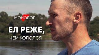 Ел реже, чем кололся: #монолог бывшего наркомана