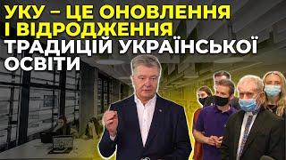 Порошенко пожертвував 100 тис. доларів Українському католицькому університету