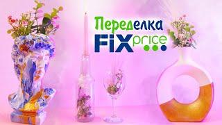 DIY Переделка Фикс Прайс | Весенний декор своими руками | Vika Line