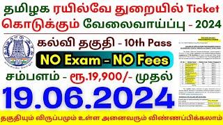 10th Pass Railway Jobs 2024 ⧪ TN govt jobs  Job vacancy 2024  Tamilnadu government jobs 2024