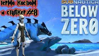 Subnautica  Below Zero ТЕРМО КОСТЮМ И МЕХ СНЕЖНОГО СТАЛКЕРА #8