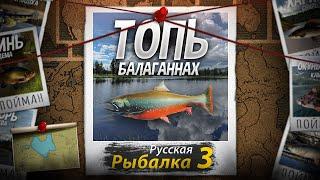 "Мутант" Топь. Балаганнах. Русская Рыбалка 3.