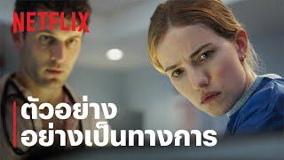 Pulse: ชีพจรสื่อใจ | ตัวอย่างซีรีส์อย่างเป็นทางการ | Netflix