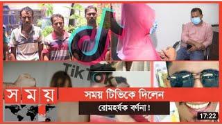 Exclusive: টিকটক হৃদয় বাবুর হাতে পাচার হওয়া তরুণী ৩ মাস পর দেশে! | Tiktok Hridoy Babu | Somoy TV