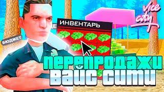 КАК ПРАВИЛЬНО ПЕРЕПРОДАВАТЬ на VICE CITY?! / АКТУАЛЬНЫЕ ЦЕНЫ на ТОВАРЫ И БЮДЖЕТ на ARIZONA RP!