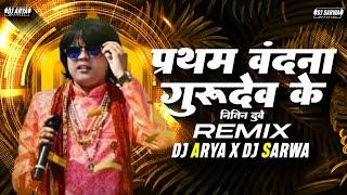 PRATHAM VANDANA GURUDEV KE || NITIN DUBEY || CG BHAKTI SONG || DJ ARYA X DJ SARWA OFFICIAL 2024