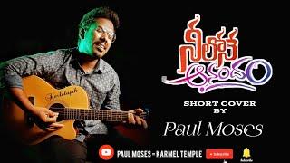 Neelone Aanandham || Paul Moses || Short Cover || Latest Telugu Christian Songs 2024