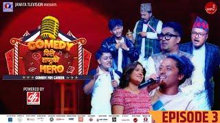 COMEDY KIRO RASTRA KO HERO | EPISODE 03 | Balchhi Dhurbe & Pujan Ghimire