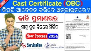 How to apply OBC Caste Certificate in Odisha II Caste Certificate Apply Online Odisha 2024-25