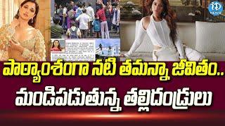 Tamannah Bhatia : స్కూల్ పుస్తకాల్లో పాఠంగా తమన్నా జీవిత కథ | iDream News