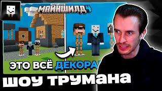 Заквиель смотрит "ШОУ ТРУМАНА" от Альфедова | Реакция на Alfedov | Нарезка Заквиеля