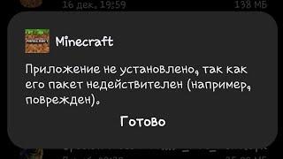 Приложение не установлено, так какего пакет нерейстентелен напримераповрежден что делать