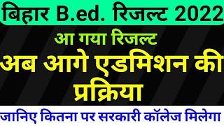 bihar bed result 2022 | bihar bed cut off 2022 || lnmu cet bed admission process, entrance exam