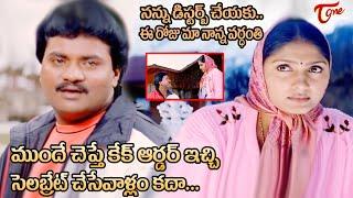 వర్ధంతి అంటే దినం రా | Sunil Comedy Scenes | Sontham Comedy | Telugu Comedy Videos | TeluguOne