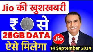 Jio Breaking - सिर्फ़ ₹1 से ऐसे मिलेगा 28GB Data | Jio ₹1 Rupees Recharge Offer