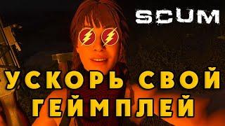 SCUM 0.8 Ускорь свой геймплей (лайфхаки)