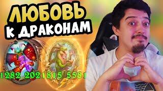 Как я ПОЛЮБИЛ драконов в Hearthstone Battlegrounds