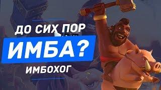 ДО СИХ ПОР ИМБА? ХОГ + ПАЛАЧ, НЕВЕРОЯТНЫЕ ПОБЕДЫ / CLASH ROYALE