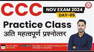 CCC NOV EXAM 2024 | DAY-05 | CCC OBJECTIVE QUESTION ANSWER | CCC EXAM PREPARATION