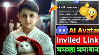 Discord Invalid Link problem Solve | Midjourney Invalid link Problem | Discord Invalid parameter