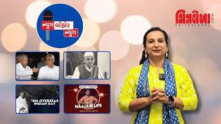 Find out next week's news in our 'News Before News' section. #newsbeforenews #chitralekha