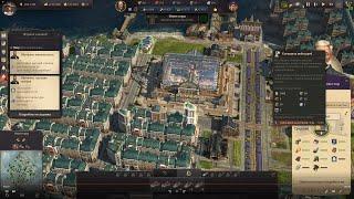 Anno 1800 # 292 Смеена планов, первые топовые небоскребы получат инвесторы