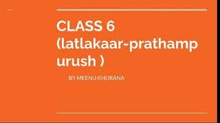 Class 6  Sanskrit Lat Lakaar (Pratham Purush)