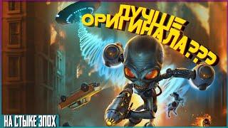 Обзор Destroy All Humans! (2020) I Превосходный ремейк? I На стыке Эпох