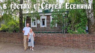 В гостях у Сережи - село Константиново, Рязанская область  |  S. A. Yesenin Museum-Reserve