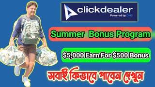 Clickdealer $500 1 Month Bonus | Get 110% revenue with Clickdealer | Clickdealer New Update Today