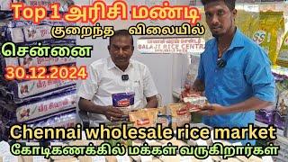  குறைந்த விலை அரிசி சந்தை | Biggest rice market | Low price wholesale rice market #trending #rice