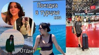 Влог из Турции//Turkey vlog