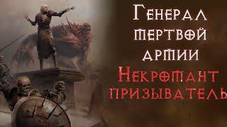 Руководство для новичков. Некромант призыватель Diablo 2 Resurrected