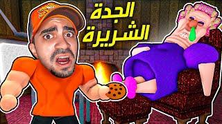 الهروب من جراني الغاضبة  - الجدة مرعبة حاولت تمسكني في لعبة روبلوكس  - Roblox