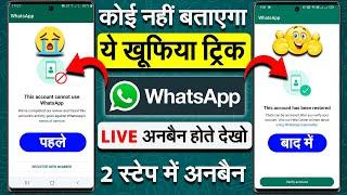 this account is not allowed to use whatsapp due to spam | this account can no longer use whatsapp