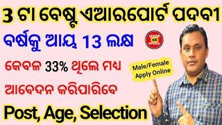 You Can Get Salary ₹ 13 Lakh/Year ! Odisha New Job Update 2024 ! Odisha Job Vacancy 2024 !