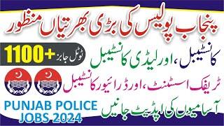 Punjab Police Jobs 2024 - Join Punjab Police Job 2024 Online Apply- Punjab Police Job Vacancies 2024