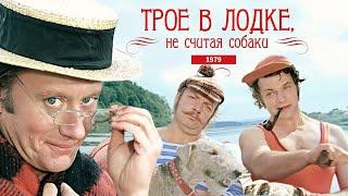 Трое в лодке, не считая собаки (1979) (Субтитры: Русские, Английские)